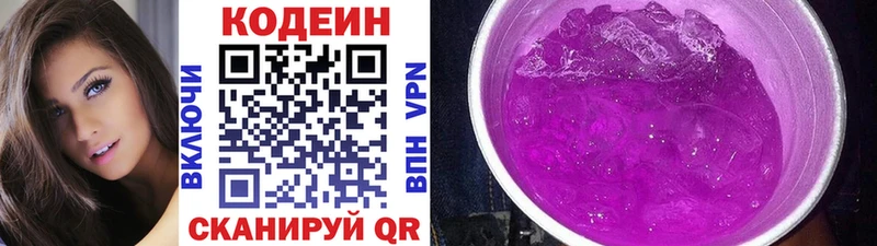 Кодеиновый сироп Lean напиток Lean (лин)  блэк спрут ТОР  Трёхгорный 